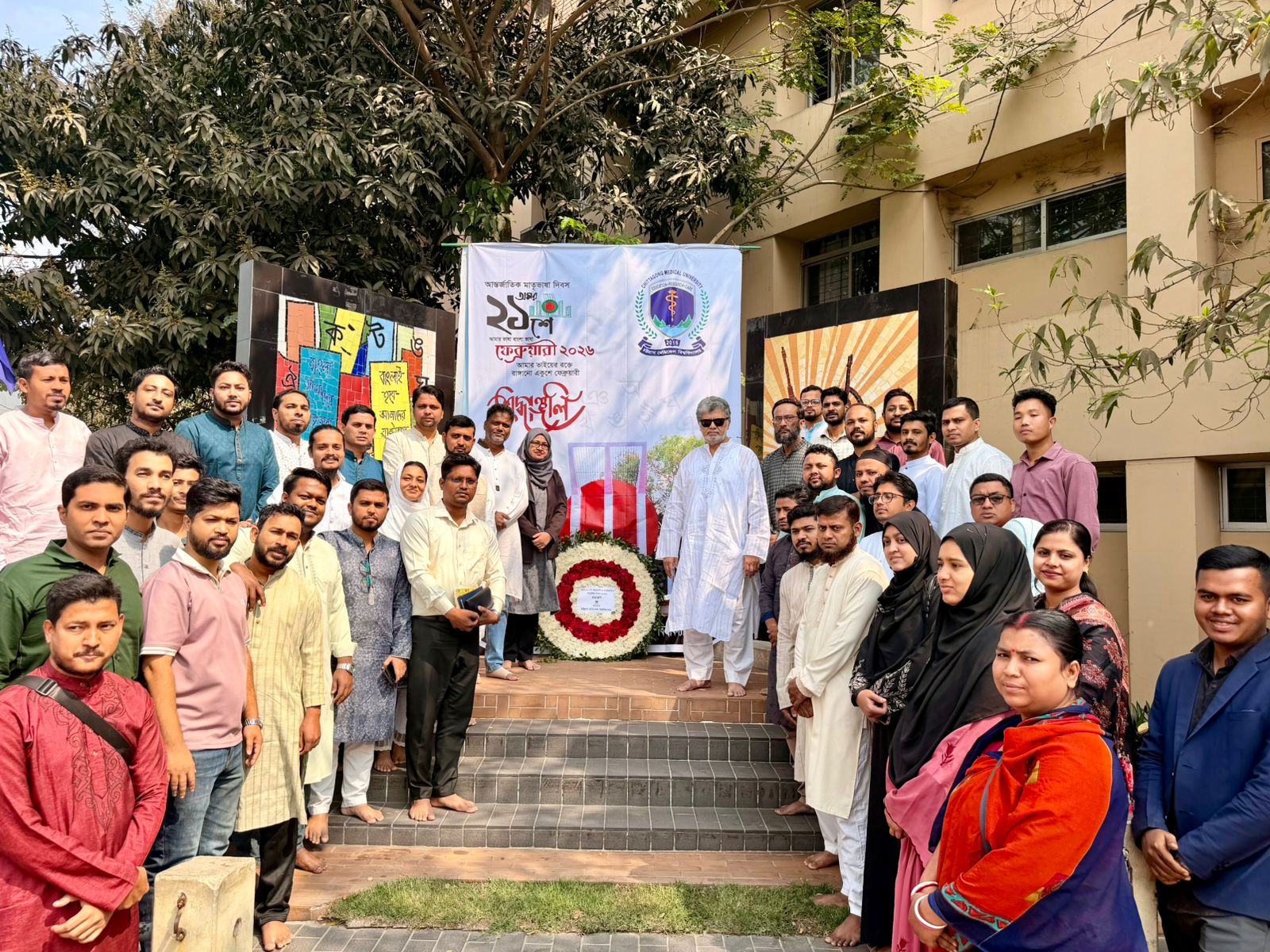 চট্টগ্রাম মেডিকেল বিশ্ববিদ্যালয়ে অমর একুশে ও আন্তর্জাতিক মাতৃভাষা দিবস পালিত